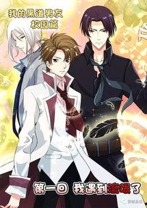 黑道男友漫画,爱恨交织的江湖情缘